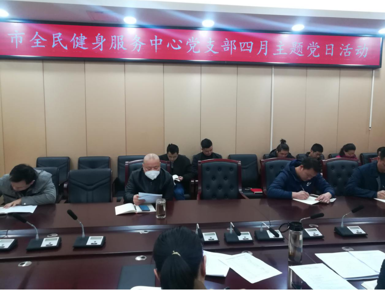 4月主题党日活动