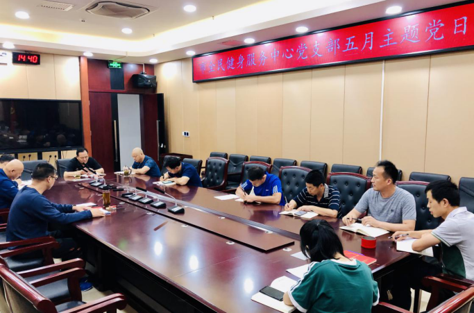 5月主题党日活动