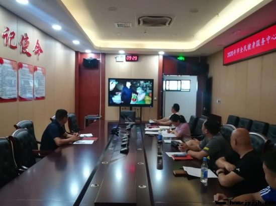 2020年邵阳市全民健身服务中心学习中心组（扩大）第二次集中学习研讨会