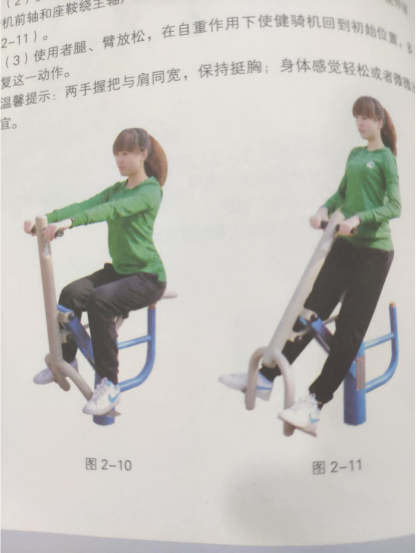 第二章“全民健身路径”器械的介绍