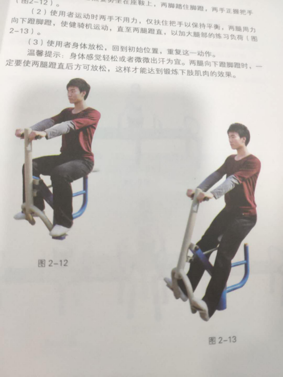 第二章“全民健身路径”器械的介绍