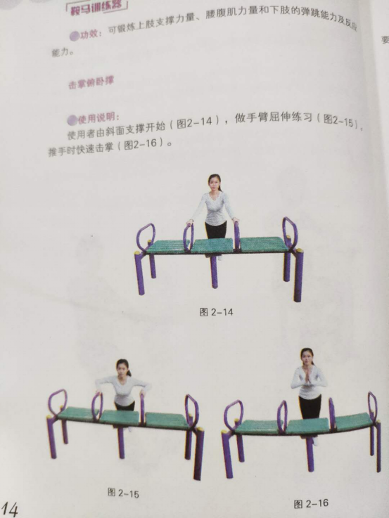 第二章“全民健身路径”器械的介绍