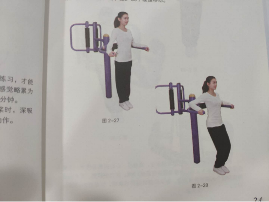 第二章“全民健身路径”器械的介绍