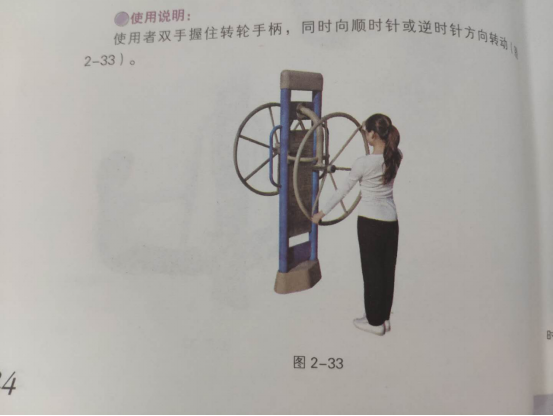 第二章“全民健身路径”器械的介绍