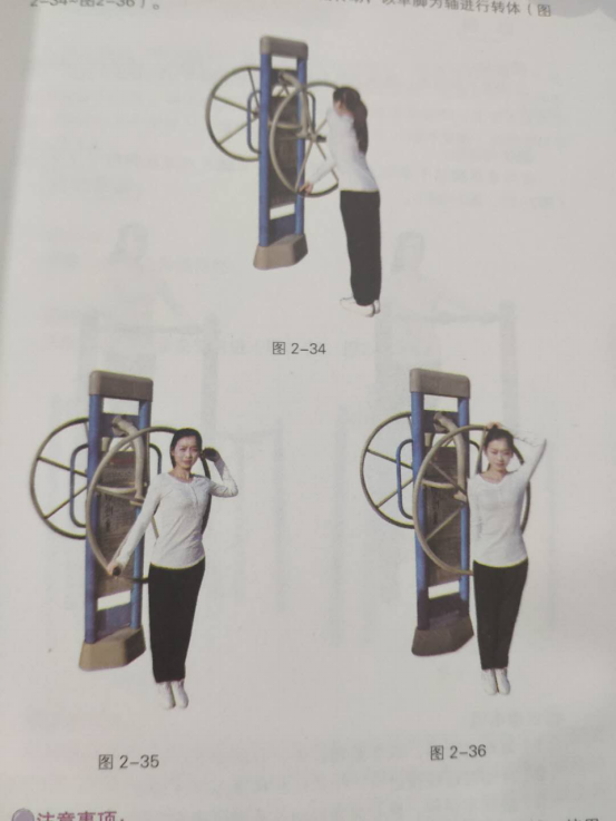 第二章“全民健身路径”器械的介绍