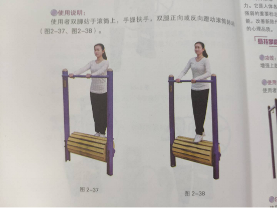 第二章“全民健身路径”器械的介绍