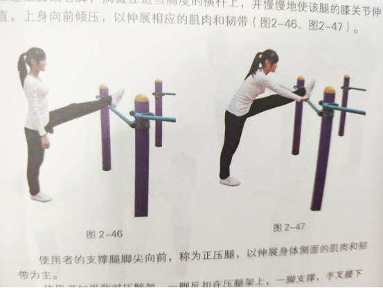 第二章“全民健身路径”器械的介绍