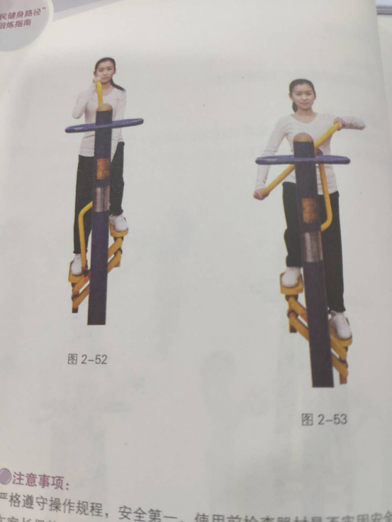 第二章“全民健身路径”器械的介绍