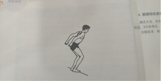 第三章“全民健身路径”锻炼的相关知识