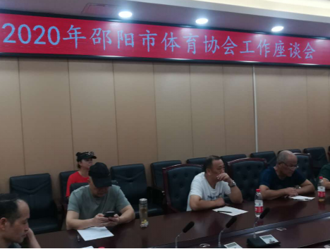 市文旅广体局召开体育协会工作座谈会