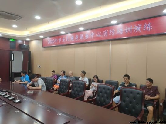 市全民健身服务中心举行消防安全疏散培训和演练