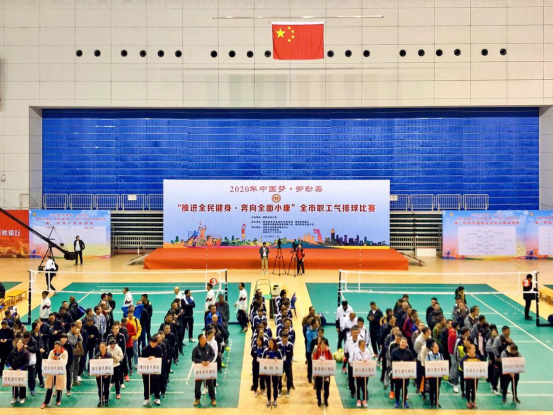 2020年中国梦·劳动美“推进全民健身·奔向全面小康”全市职工气排球比赛决赛开打！