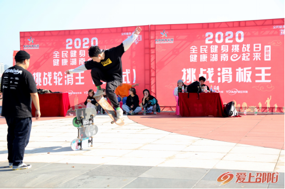 “全民健身挑战日 健康湖南e起来”邵阳站顺利举办