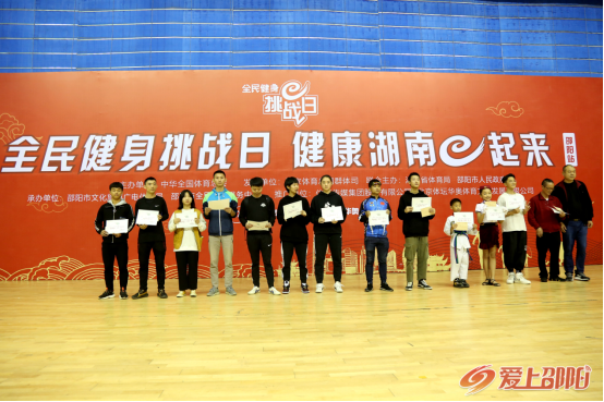 “全民健身挑战日 健康湖南e起来”邵阳站顺利举办