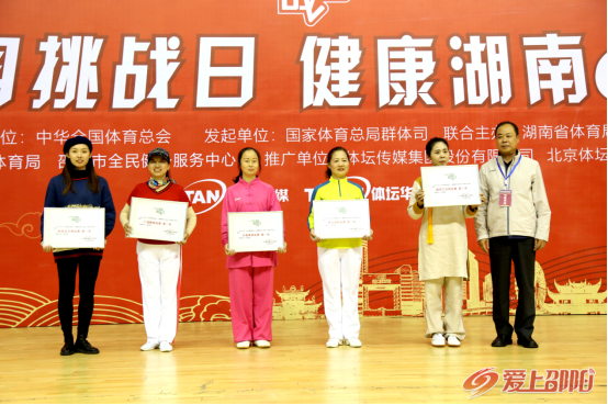 “全民健身挑战日 健康湖南e起来”邵阳站顺利举办