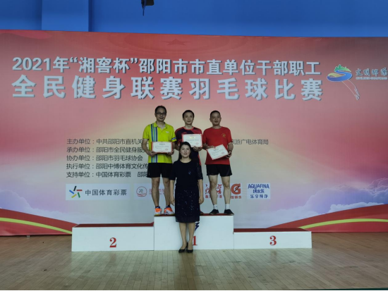邵阳市市直单位干部职工全民健身联赛羽毛球比赛圆满闭幕暨颁奖仪式