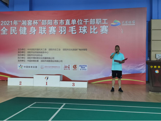 邵阳市市直单位干部职工全民健身联赛羽毛球比赛圆满闭幕暨颁奖仪式