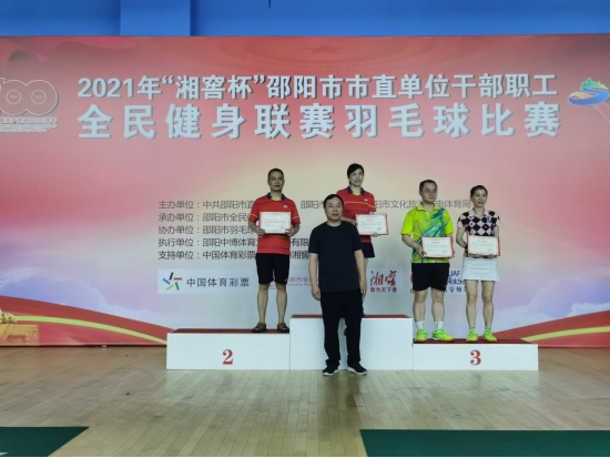 邵阳市市直单位干部职工全民健身联赛羽毛球比赛圆满闭幕暨颁奖仪式
