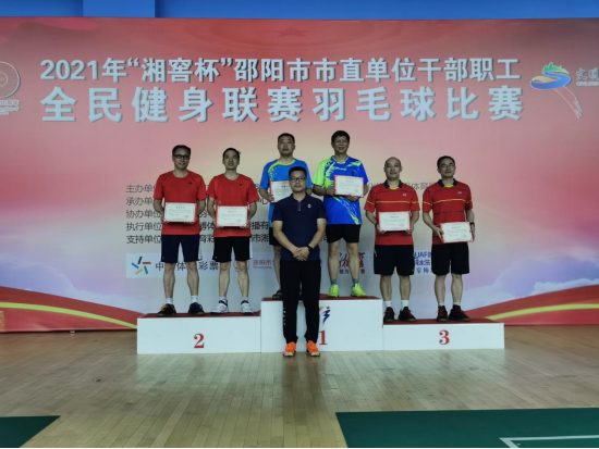 邵阳市市直单位干部职工全民健身联赛羽毛球比赛圆满闭幕暨颁奖仪式