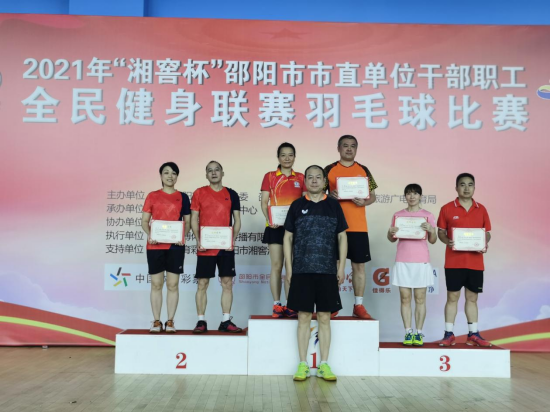 邵阳市市直单位干部职工全民健身联赛羽毛球比赛圆满闭幕暨颁奖仪式