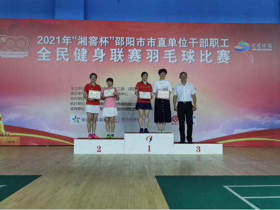 邵阳市市直单位干部职工全民健身联赛羽毛球比赛圆满闭幕暨颁奖仪式