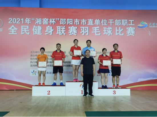 邵阳市市直单位干部职工全民健身联赛羽毛球比赛圆满闭幕暨颁奖仪式