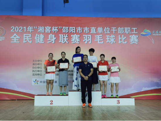 邵阳市市直单位干部职工全民健身联赛羽毛球比赛圆满闭幕暨颁奖仪式