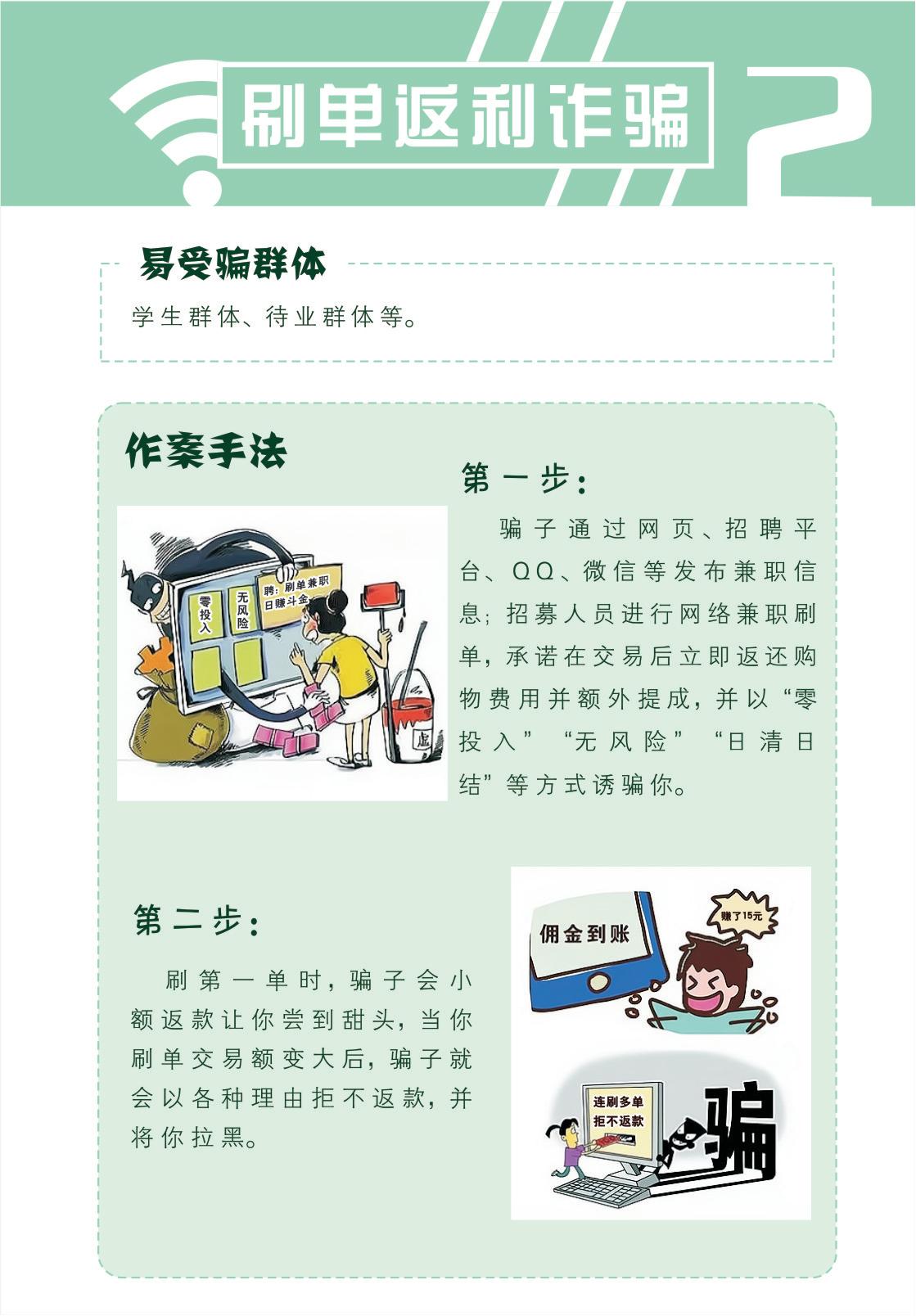 防范电信网络诈骗宣传手册