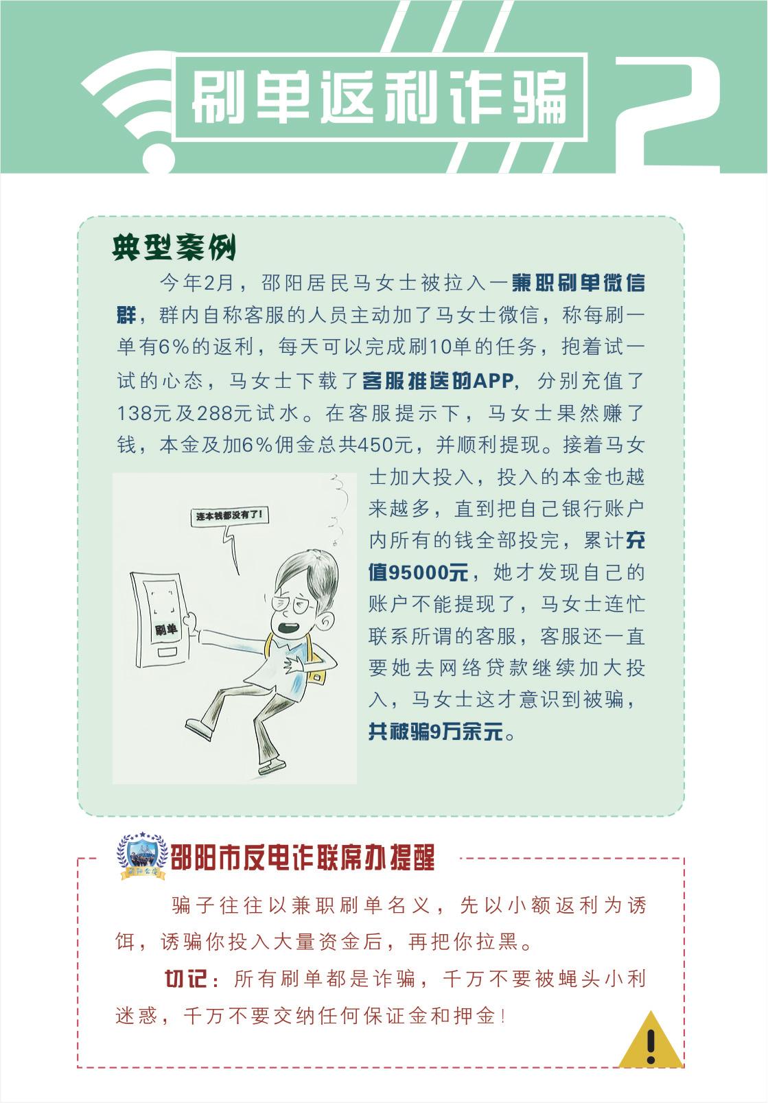 防范电信网络诈骗宣传手册