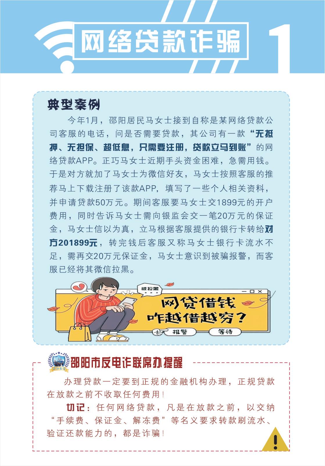 防范电信网络诈骗宣传手册