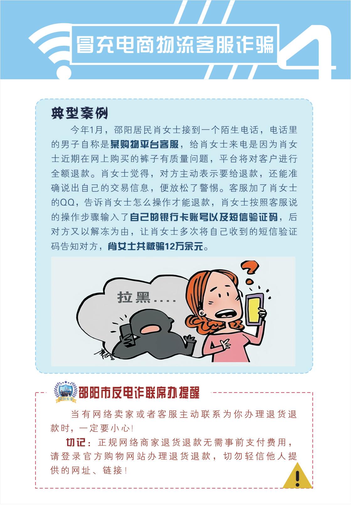 防范电信网络诈骗宣传手册