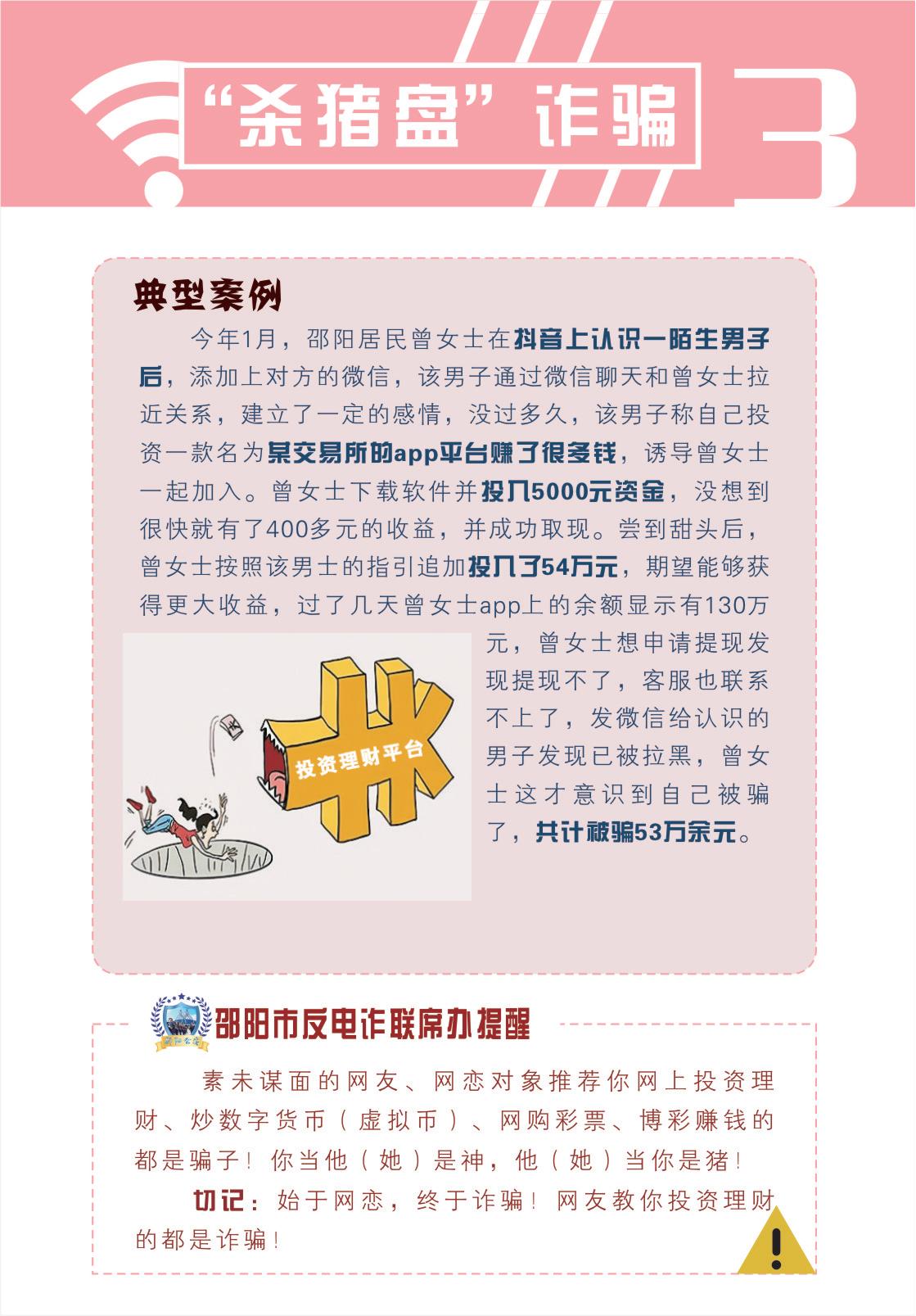 防范电信网络诈骗宣传手册