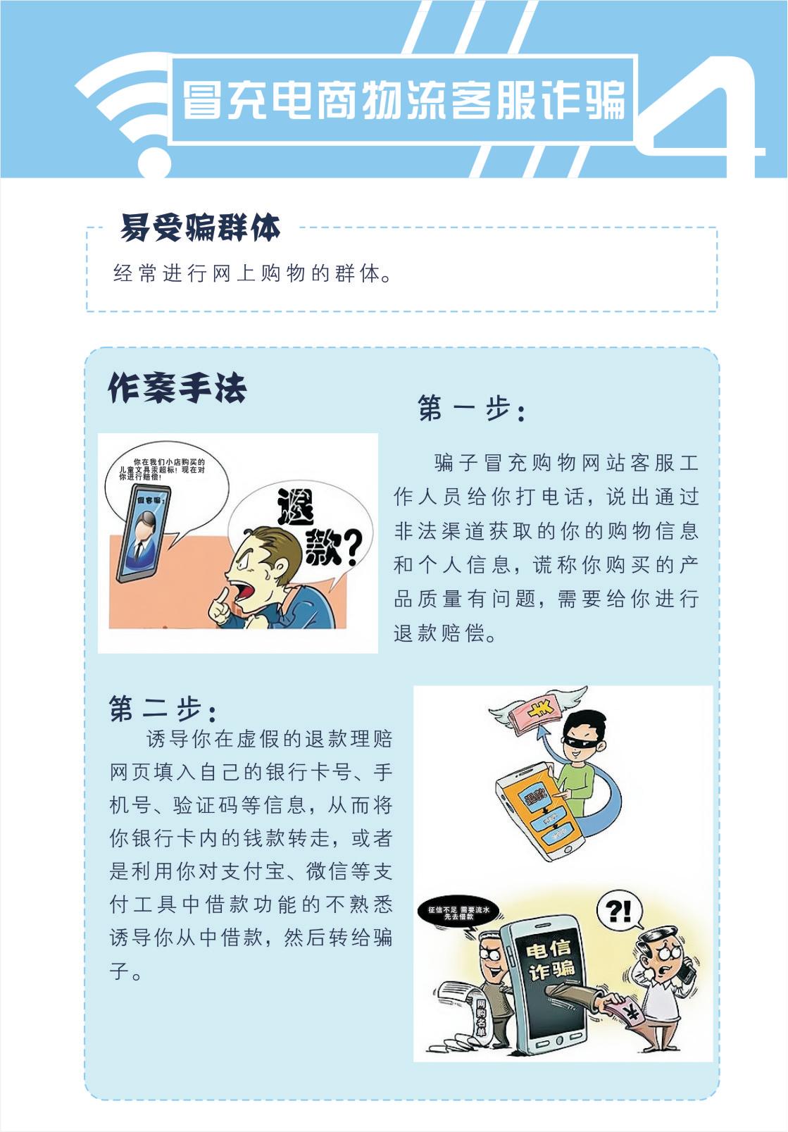 防范电信网络诈骗宣传手册