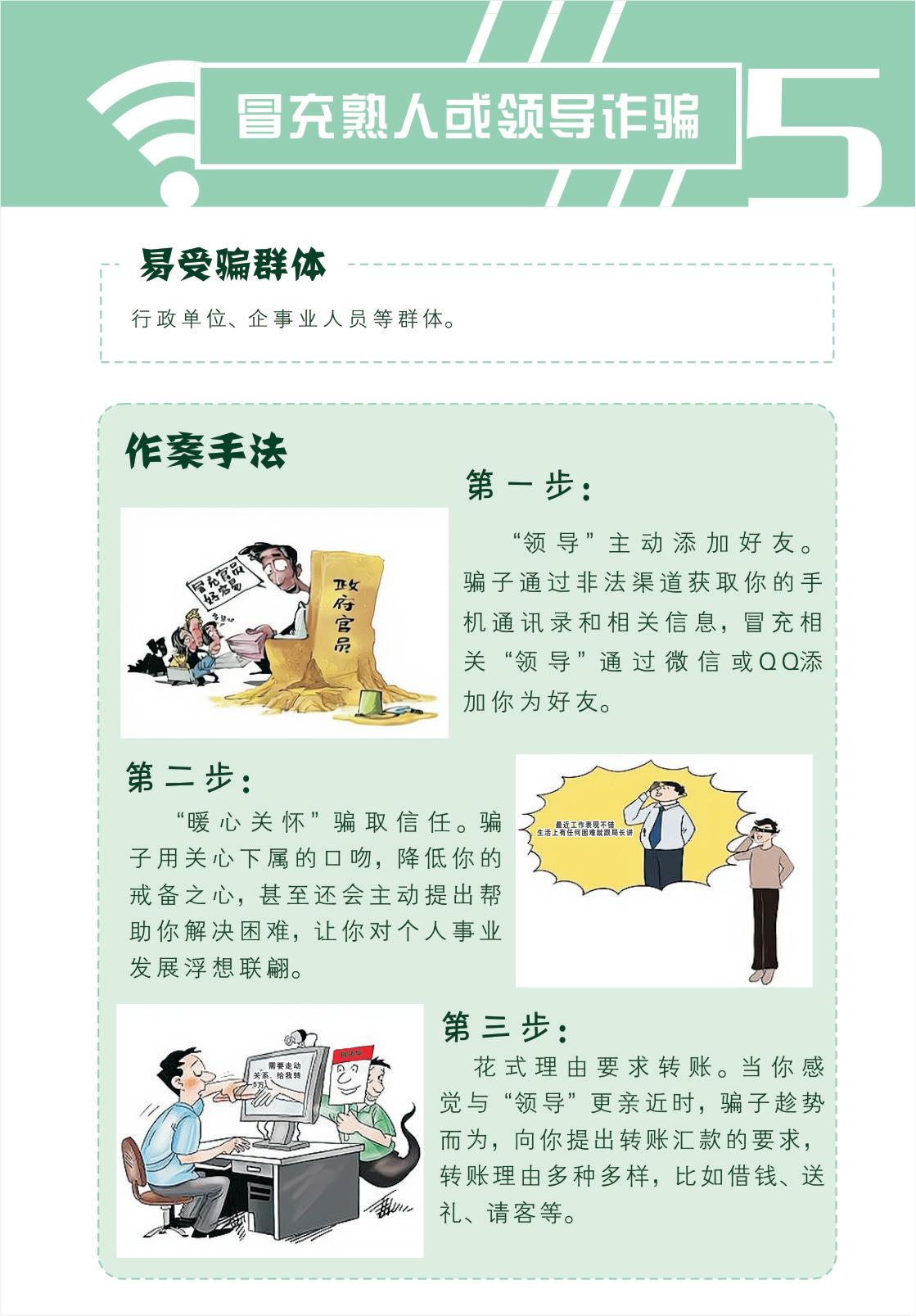 防范电信网络诈骗宣传手册