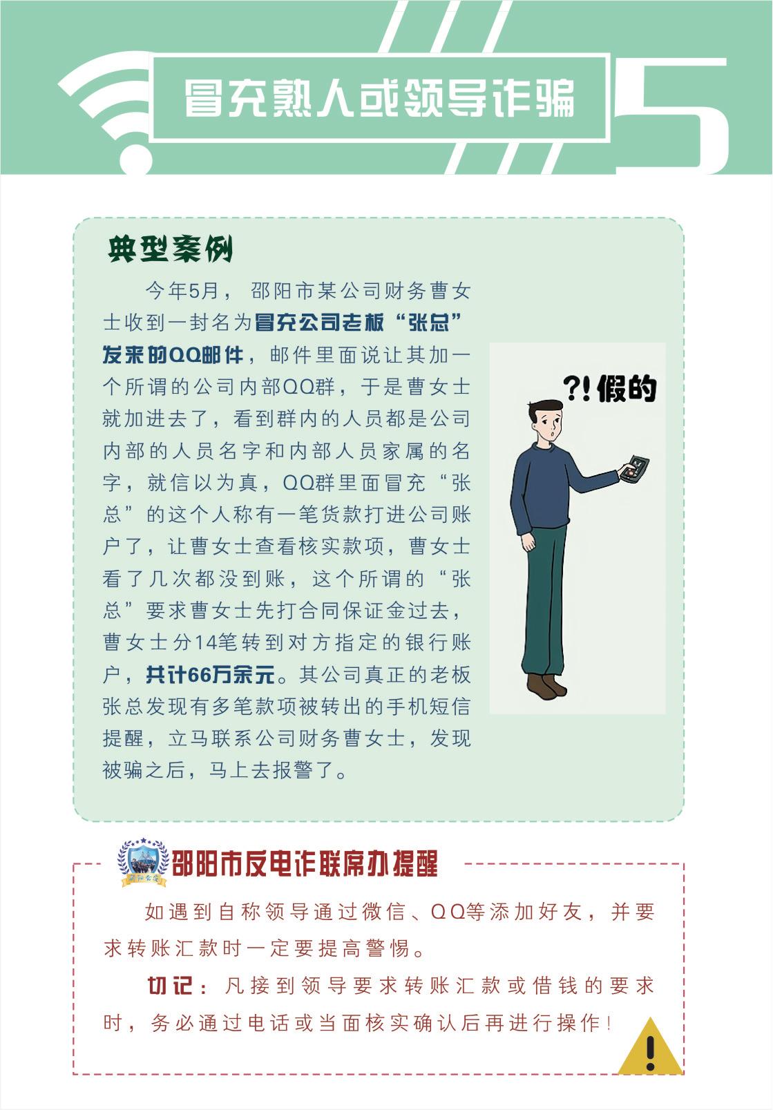 防范电信网络诈骗宣传手册