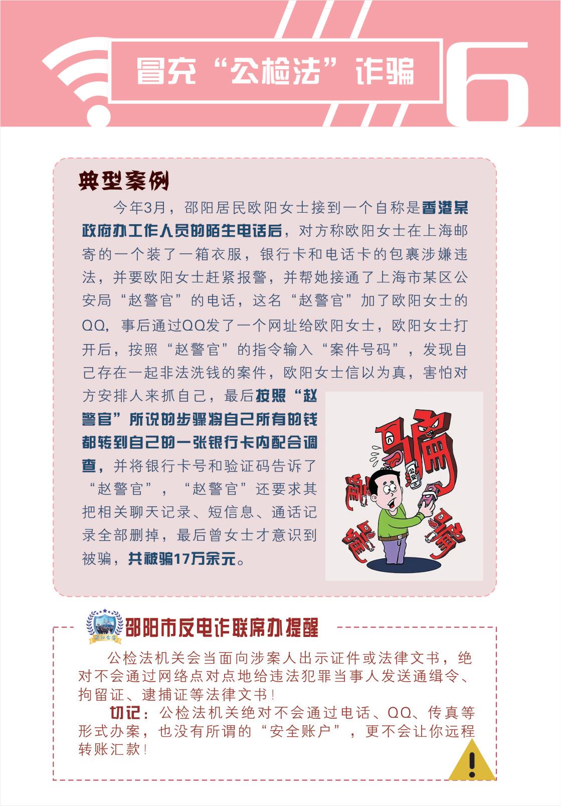 防范电信网络诈骗宣传手册