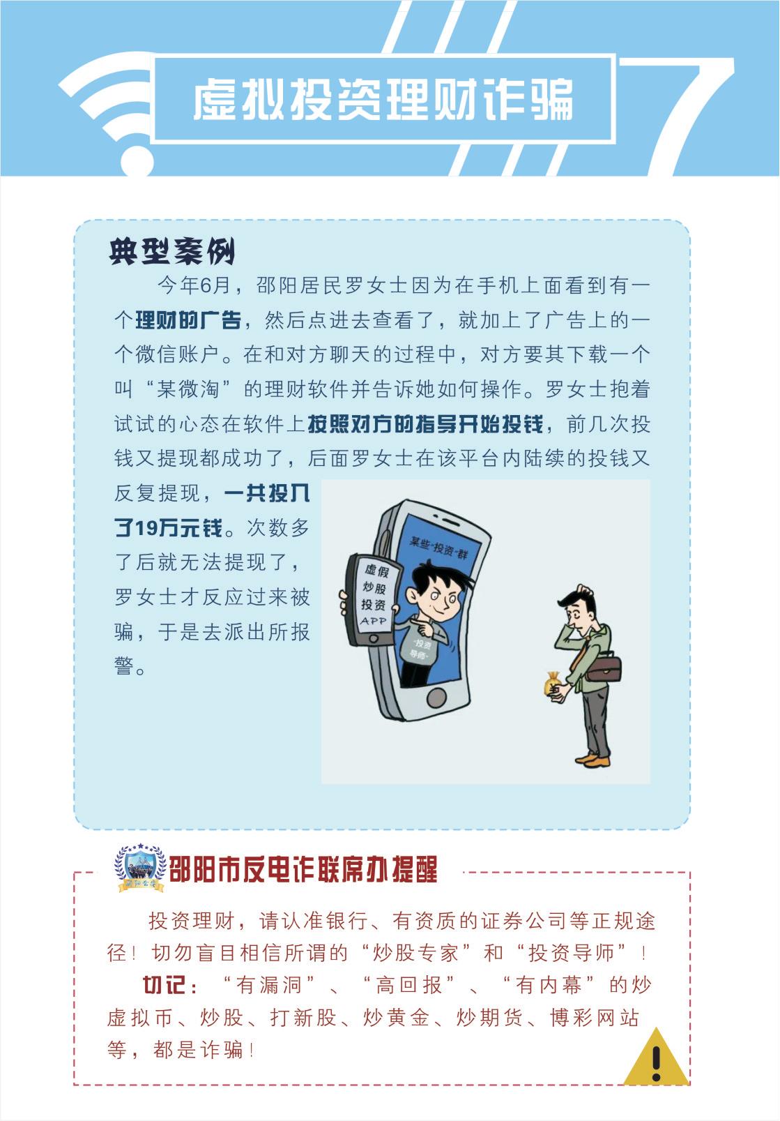 防范电信网络诈骗宣传手册