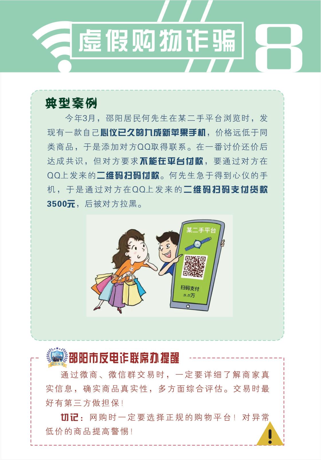 防范电信网络诈骗宣传手册