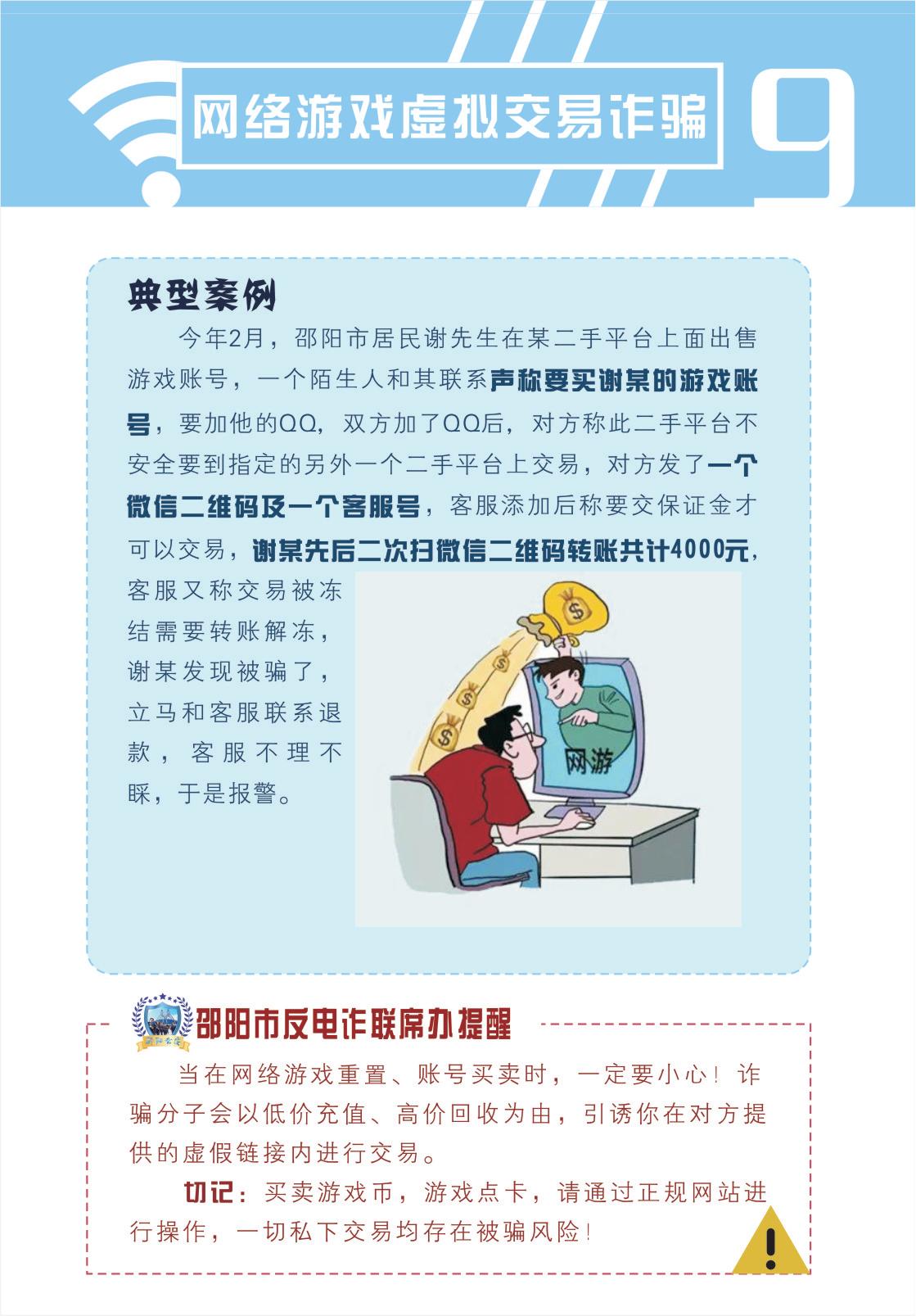 防范电信网络诈骗宣传手册