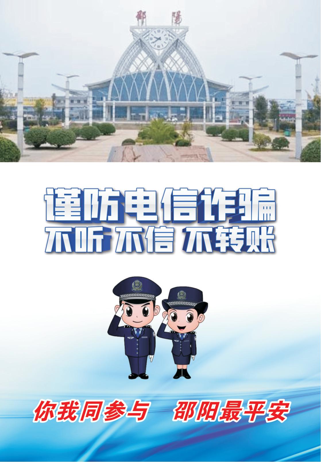 防范电信网络诈骗宣传手册