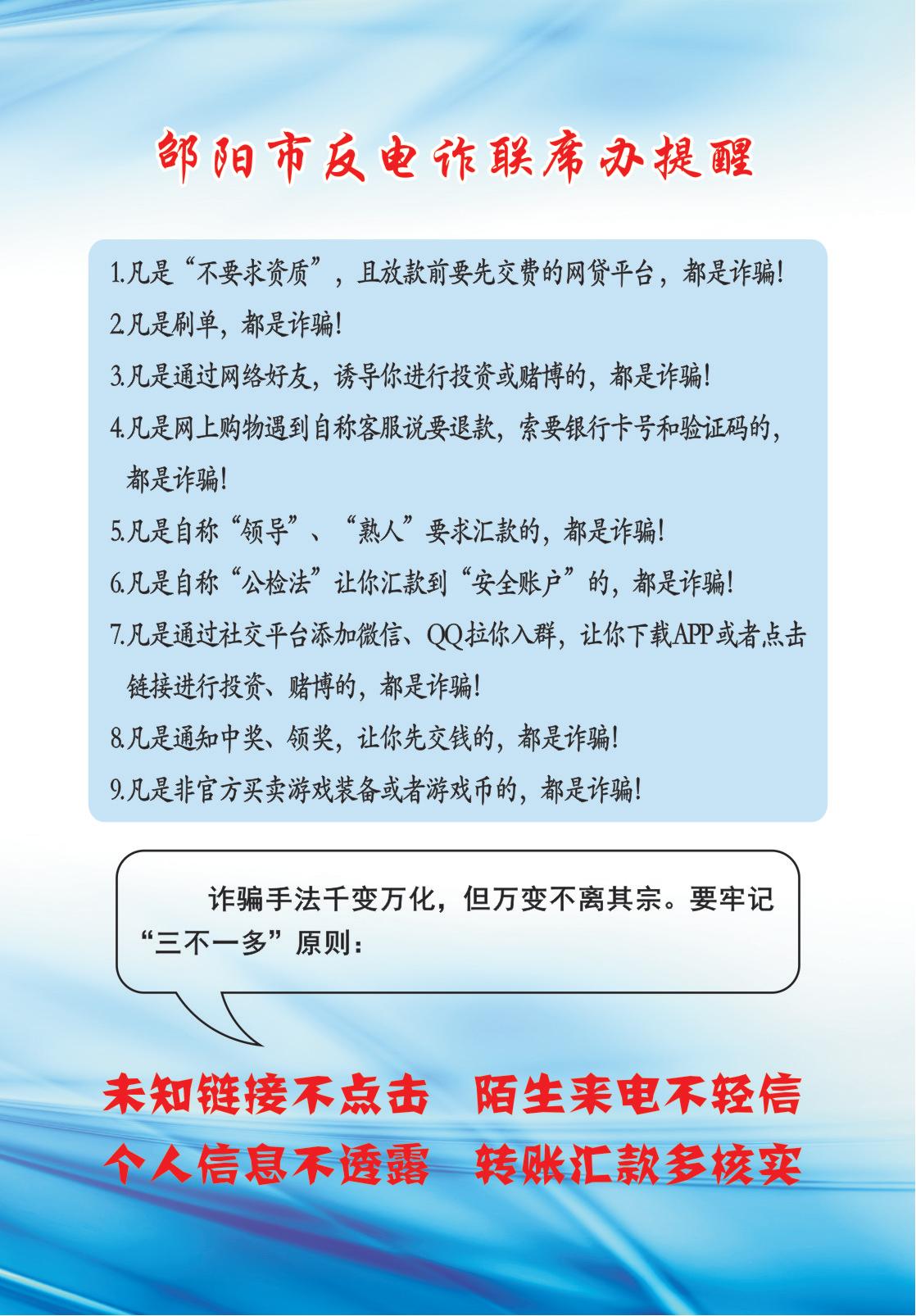 防范电信网络诈骗宣传手册