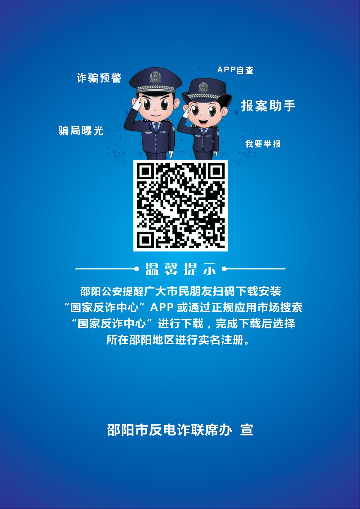 防范电信网络诈骗宣传手册