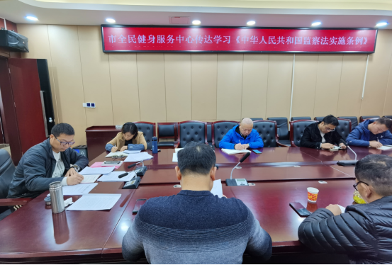 邵阳市全民健身服务中心组织学习《中华人民共和国监察法实施条例》