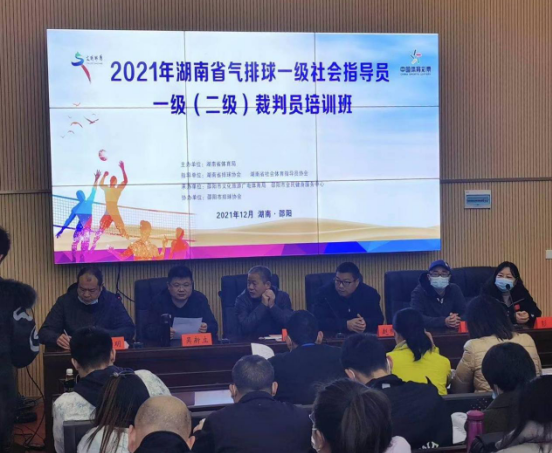 2021年湖南省气排球一级社会体育指导员、一级（二级）裁判员培训班顺利开班！