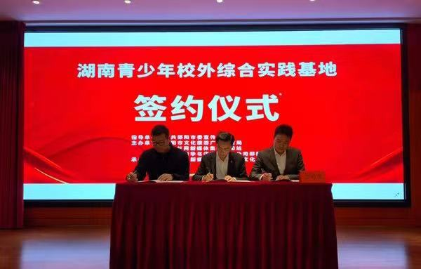 正式签约——湖南青少年校外综合实践基地落户邵阳市体育中心