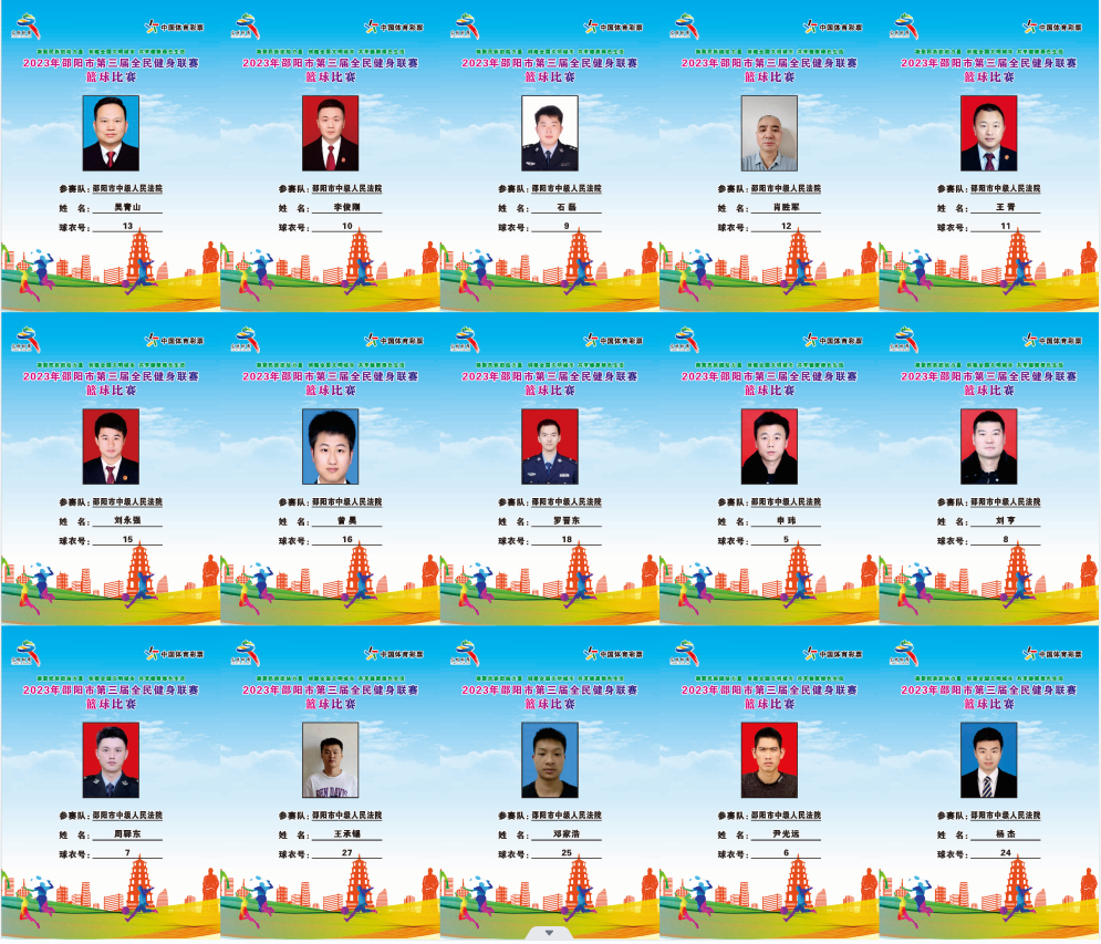 2023年邵阳市全民健身联赛篮球比赛参赛球员公示