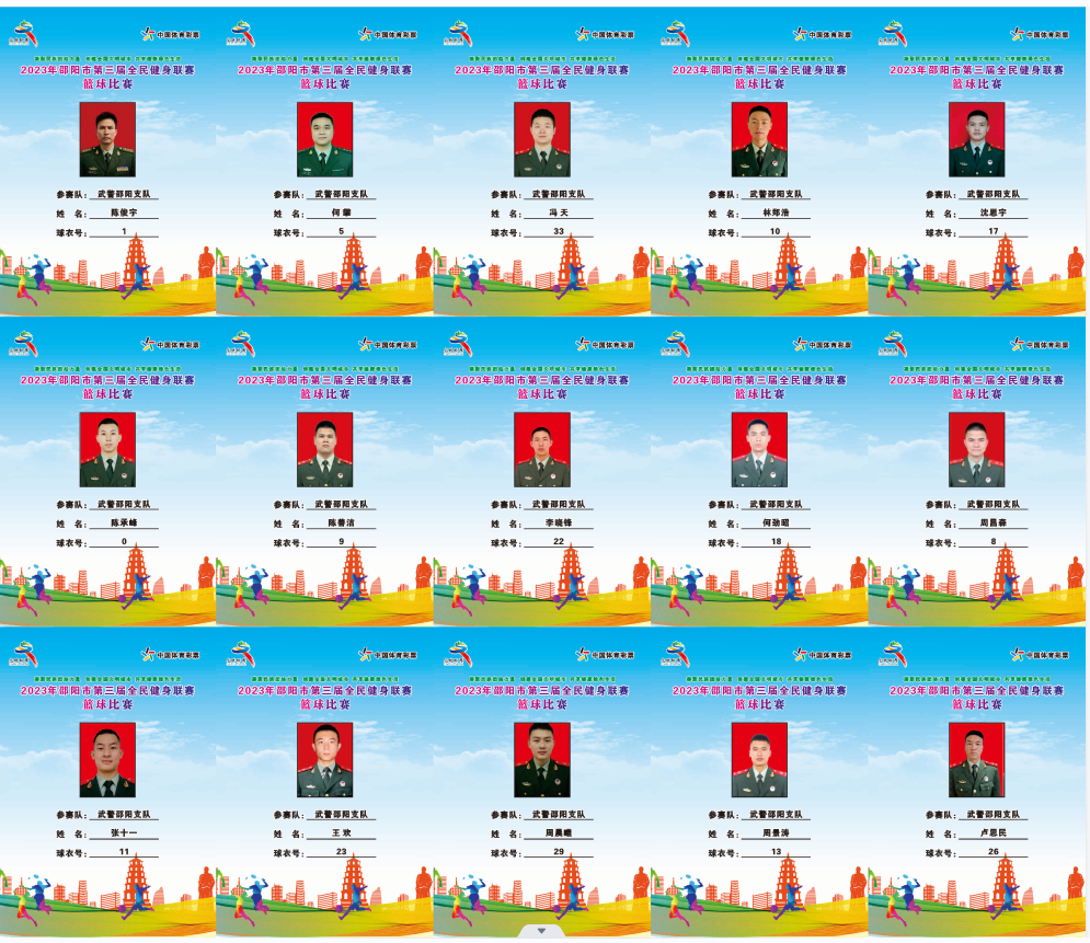 2023年邵阳市全民健身联赛篮球比赛参赛球员公示