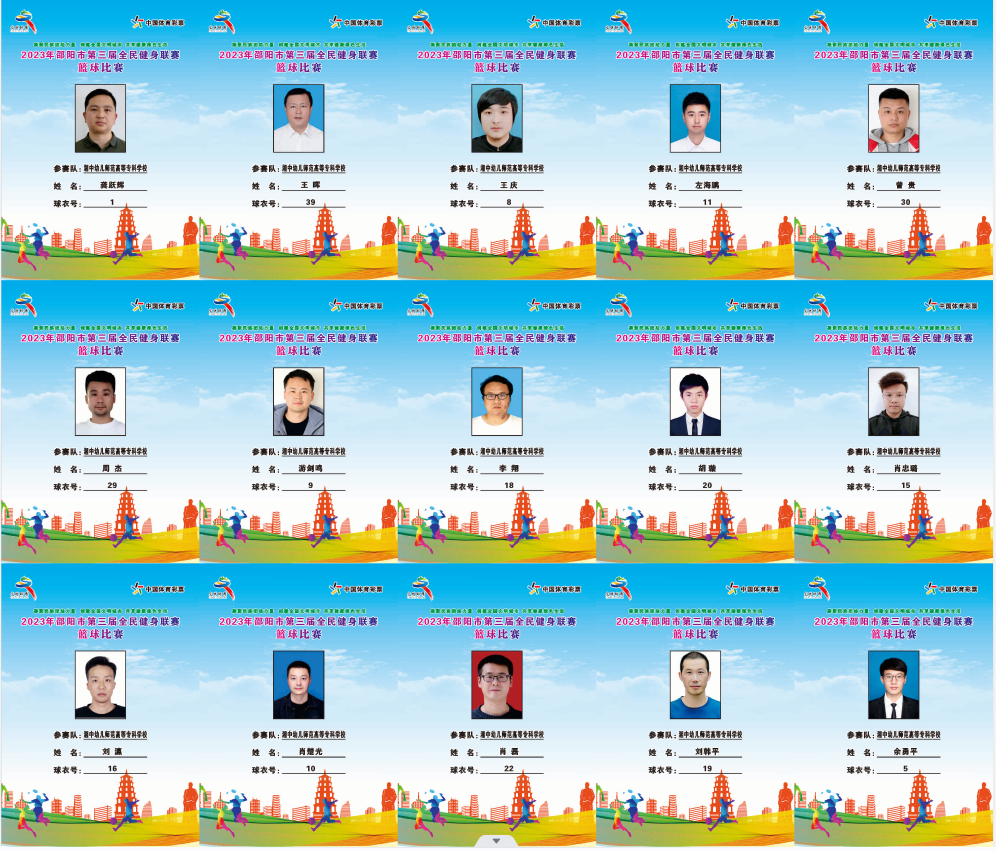 2023年邵阳市全民健身联赛篮球比赛参赛球员公示