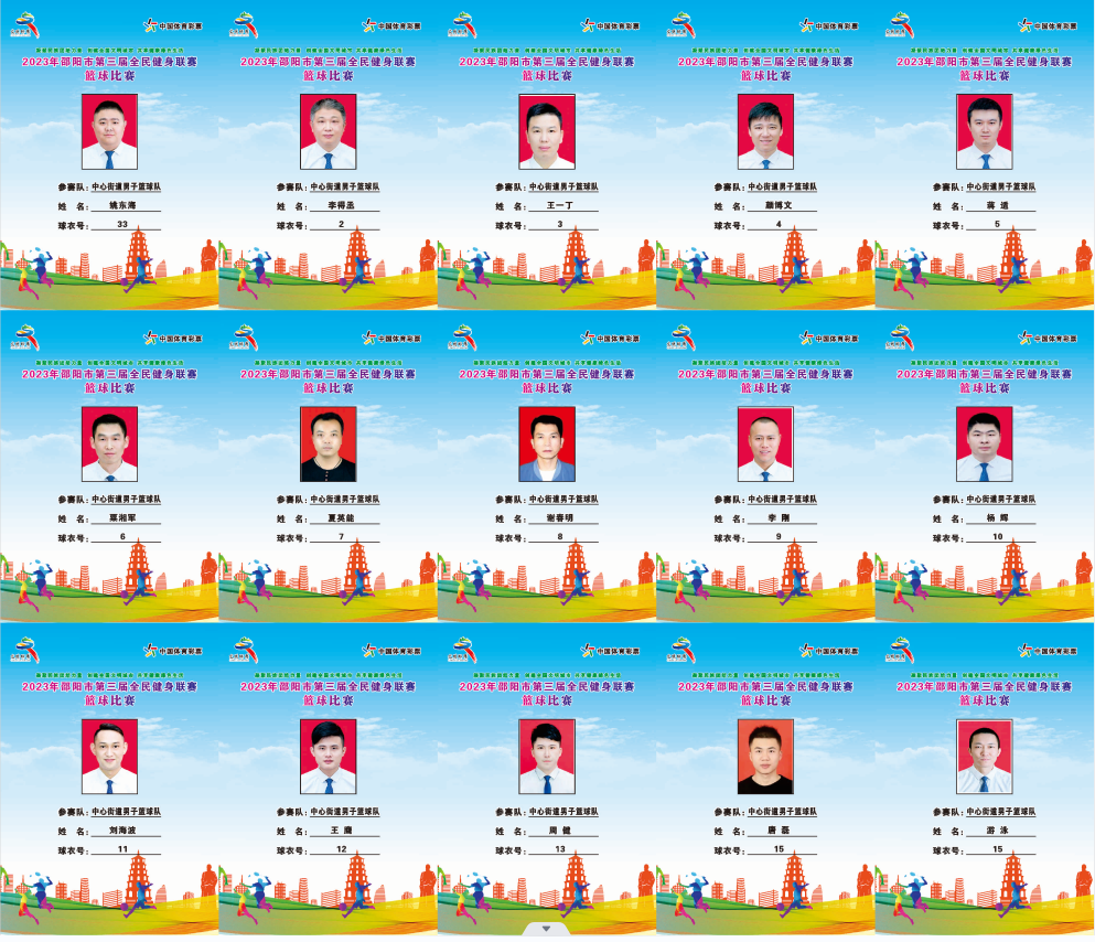 2023年邵阳市全民健身联赛篮球比赛参赛球员公示