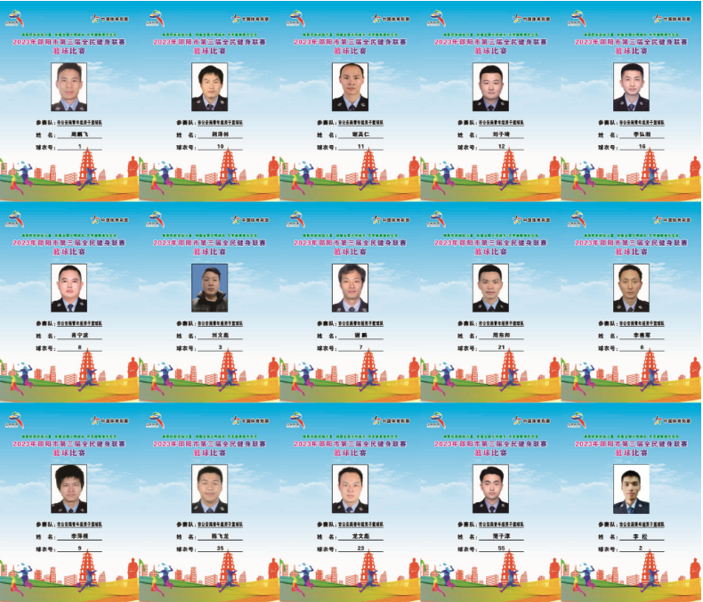 2023年邵阳市全民健身联赛篮球比赛参赛球员公示